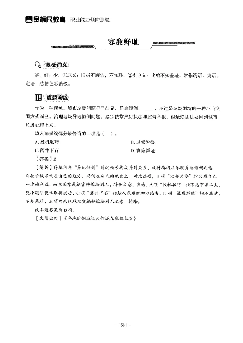职测高频成语大全_26事业职测+综合_闲鱼2026事业单位职测+综合_1.职测资料包_18高频成语大全