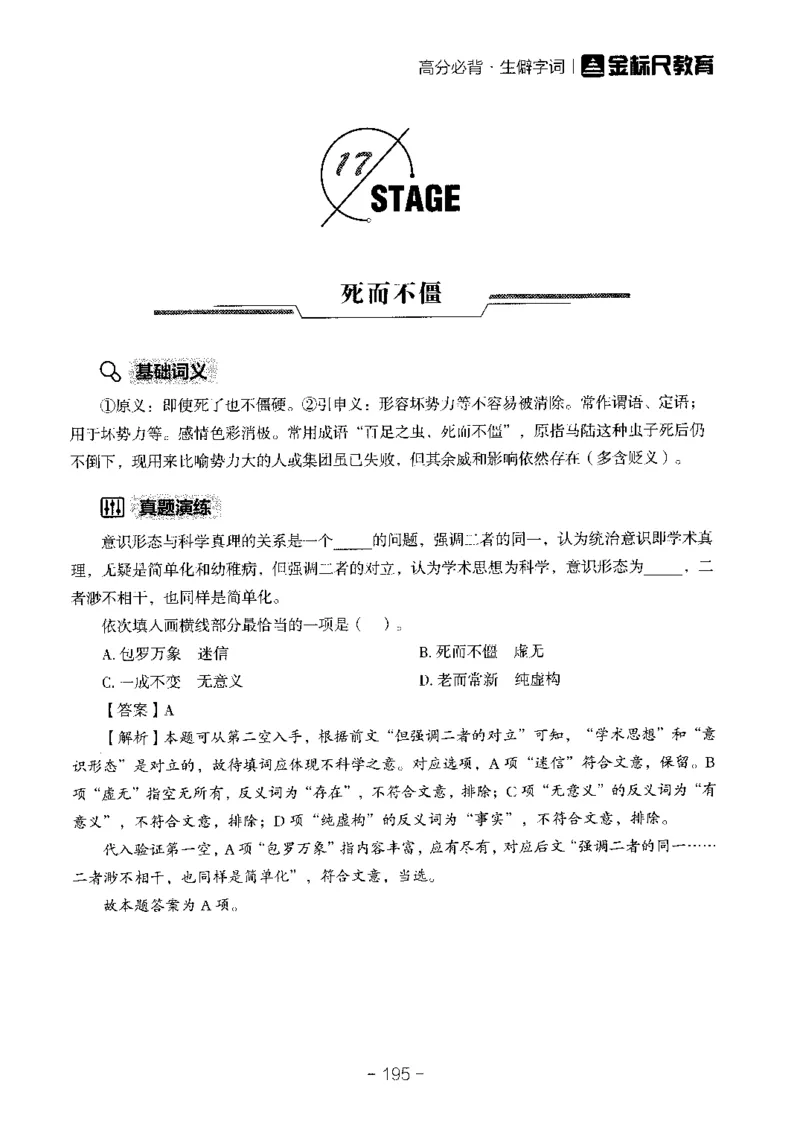 职测高频成语大全_26事业职测+综合_闲鱼2026事业单位职测+综合_1.职测资料包_18高频成语大全