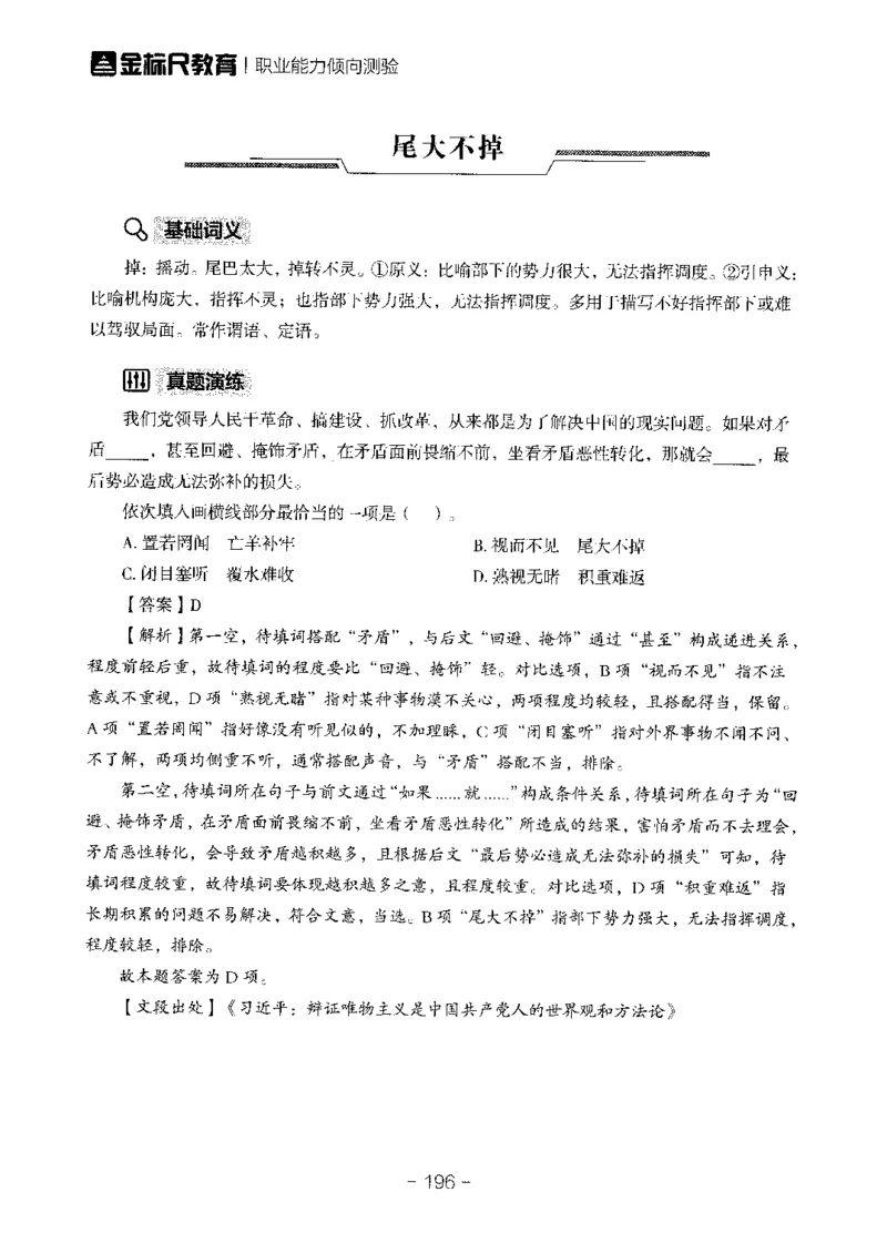 职测高频成语大全_26事业职测+综合_闲鱼2026事业单位职测+综合_1.职测资料包_18高频成语大全