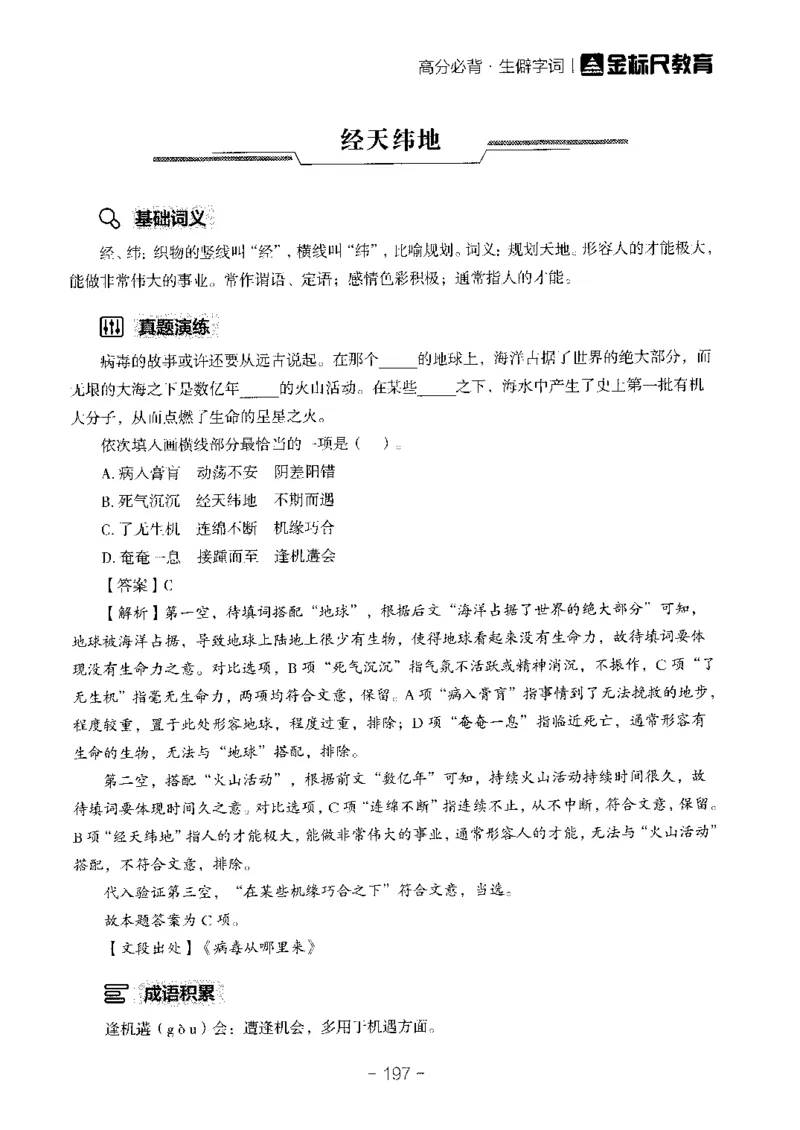 职测高频成语大全_26事业职测+综合_闲鱼2026事业单位职测+综合_1.职测资料包_18高频成语大全