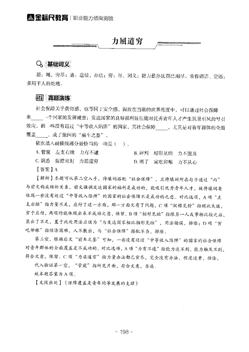 职测高频成语大全_26事业职测+综合_闲鱼2026事业单位职测+综合_1.职测资料包_18高频成语大全