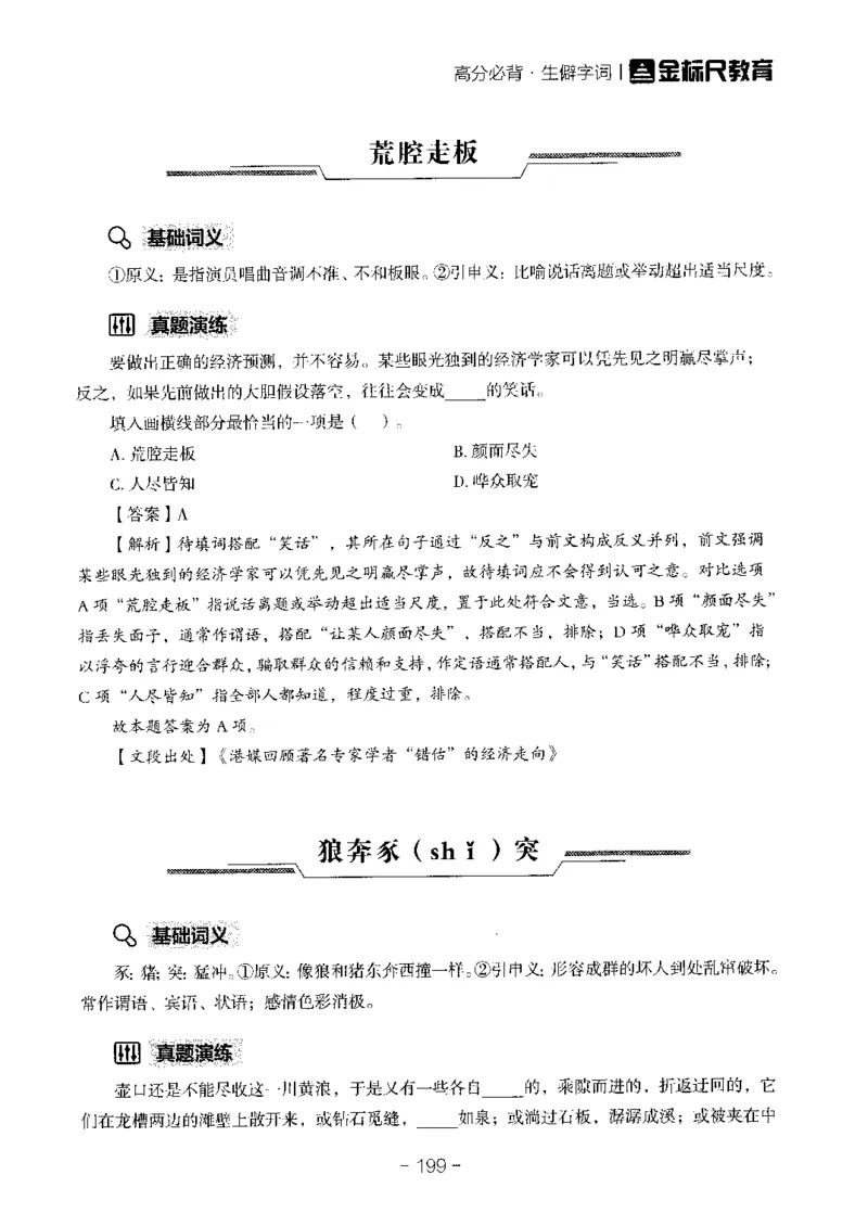 职测高频成语大全_26事业职测+综合_闲鱼2026事业单位职测+综合_1.职测资料包_18高频成语大全