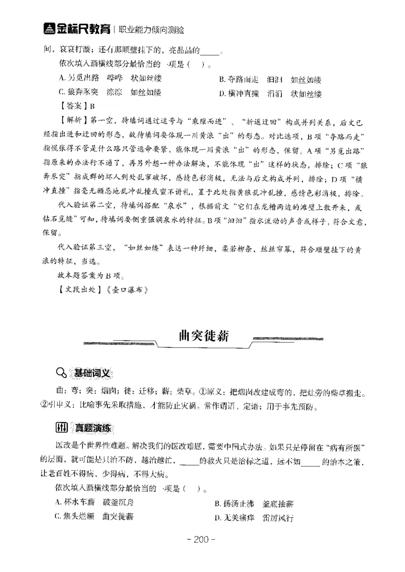 职测高频成语大全_26事业职测+综合_闲鱼2026事业单位职测+综合_1.职测资料包_18高频成语大全