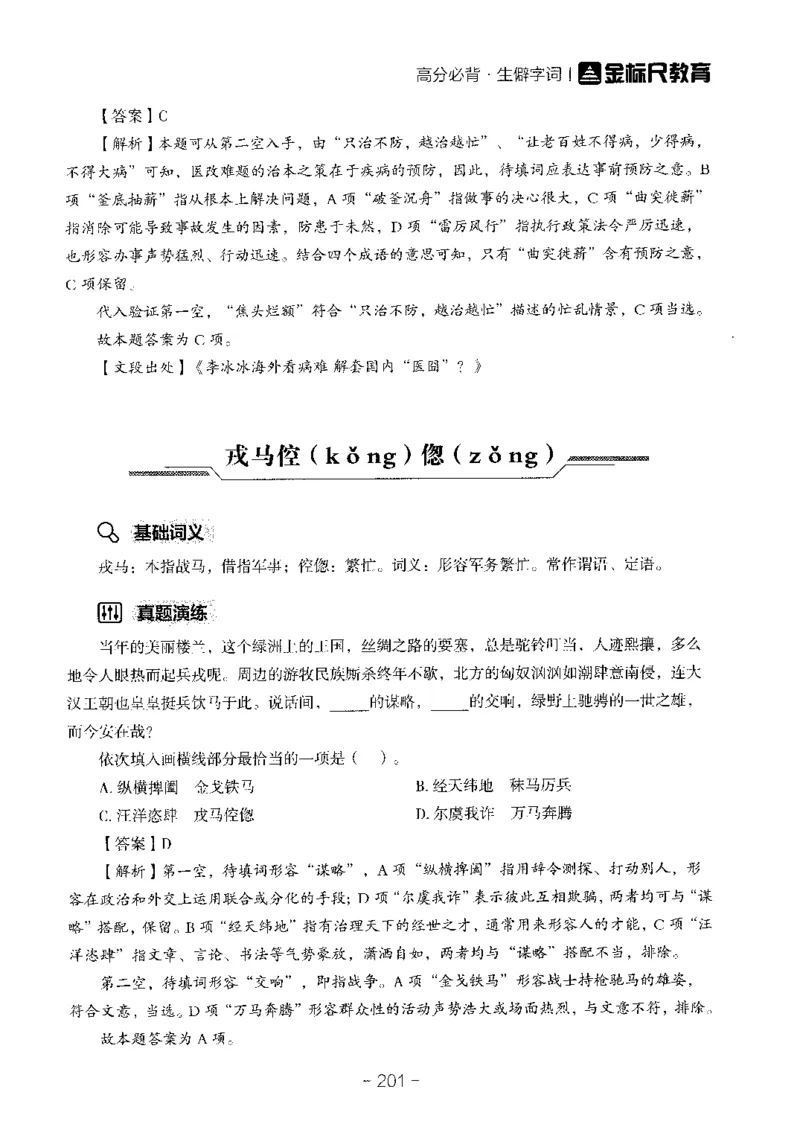 职测高频成语大全_26事业职测+综合_闲鱼2026事业单位职测+综合_1.职测资料包_18高频成语大全