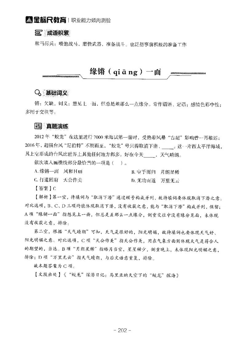 职测高频成语大全_26事业职测+综合_闲鱼2026事业单位职测+综合_1.职测资料包_18高频成语大全