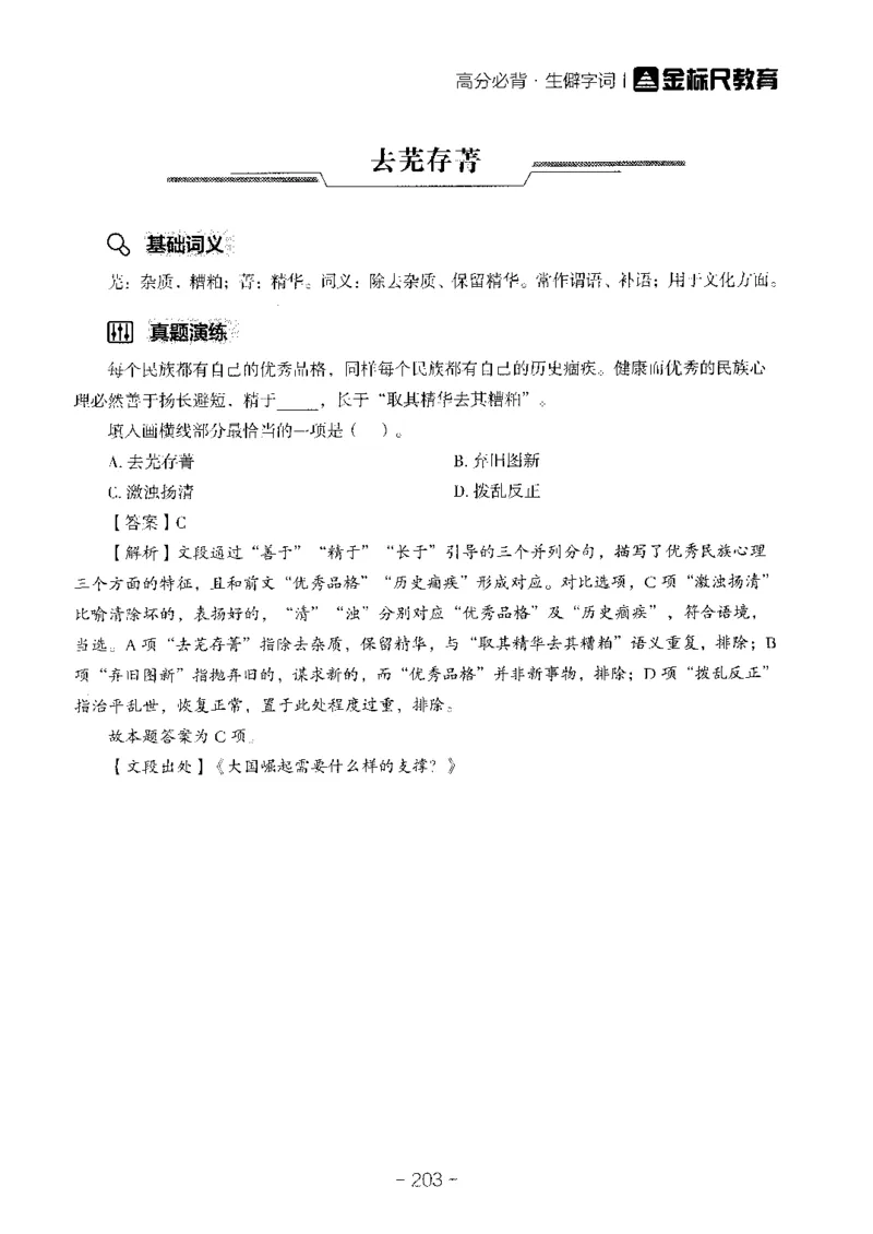 职测高频成语大全_26事业职测+综合_闲鱼2026事业单位职测+综合_1.职测资料包_18高频成语大全