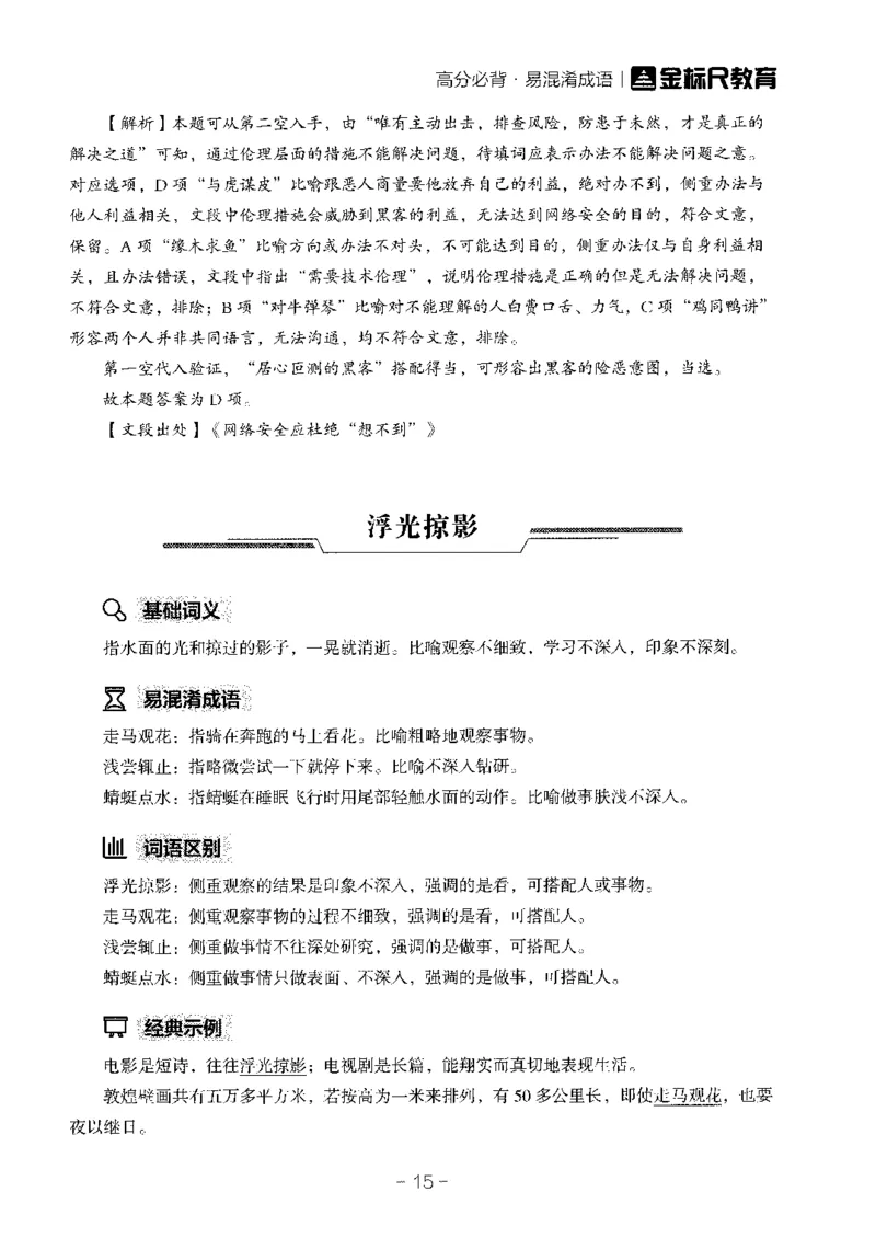 职测高频成语大全_26事业职测+综合_闲鱼2026事业单位职测+综合_1.职测资料包_18高频成语大全