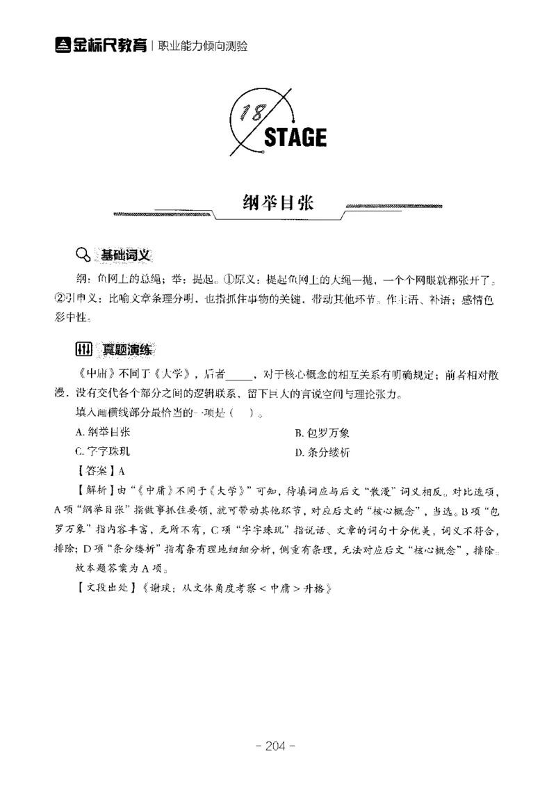 职测高频成语大全_26事业职测+综合_闲鱼2026事业单位职测+综合_1.职测资料包_18高频成语大全
