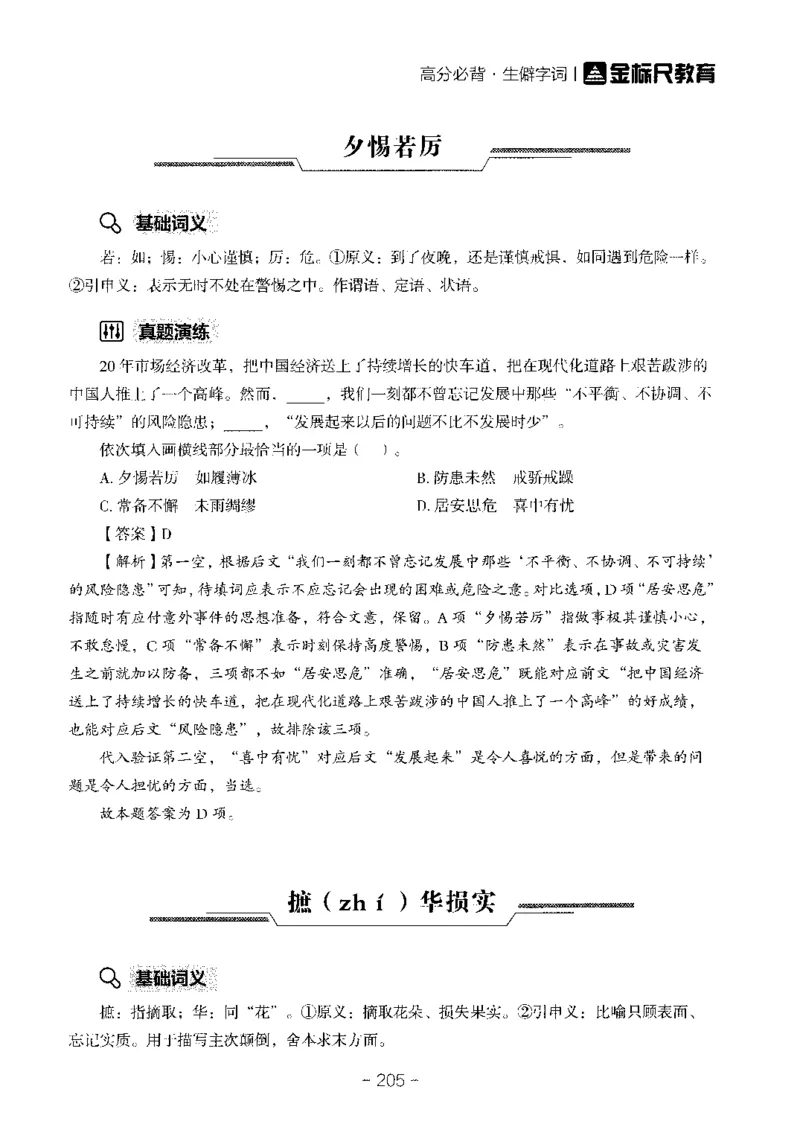 职测高频成语大全_26事业职测+综合_闲鱼2026事业单位职测+综合_1.职测资料包_18高频成语大全
