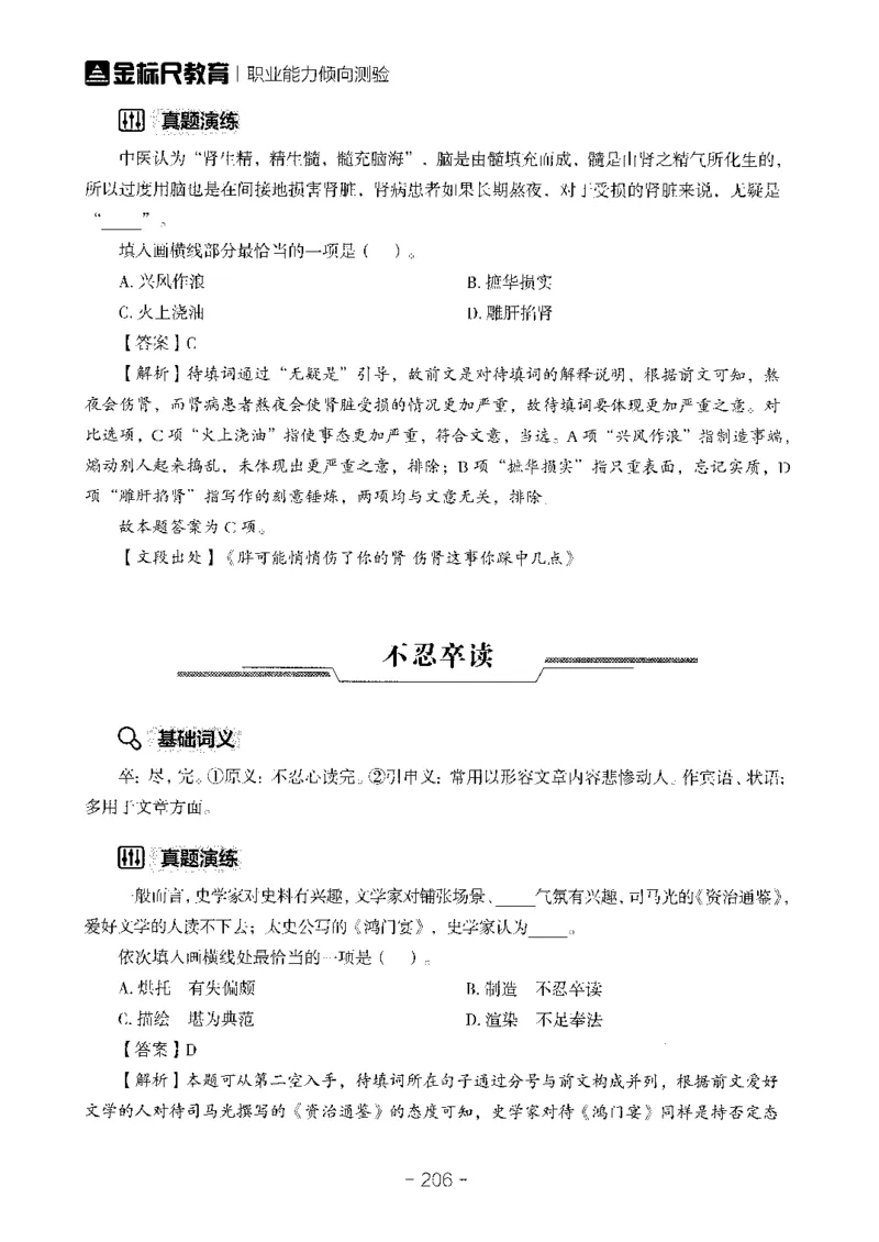 职测高频成语大全_26事业职测+综合_闲鱼2026事业单位职测+综合_1.职测资料包_18高频成语大全