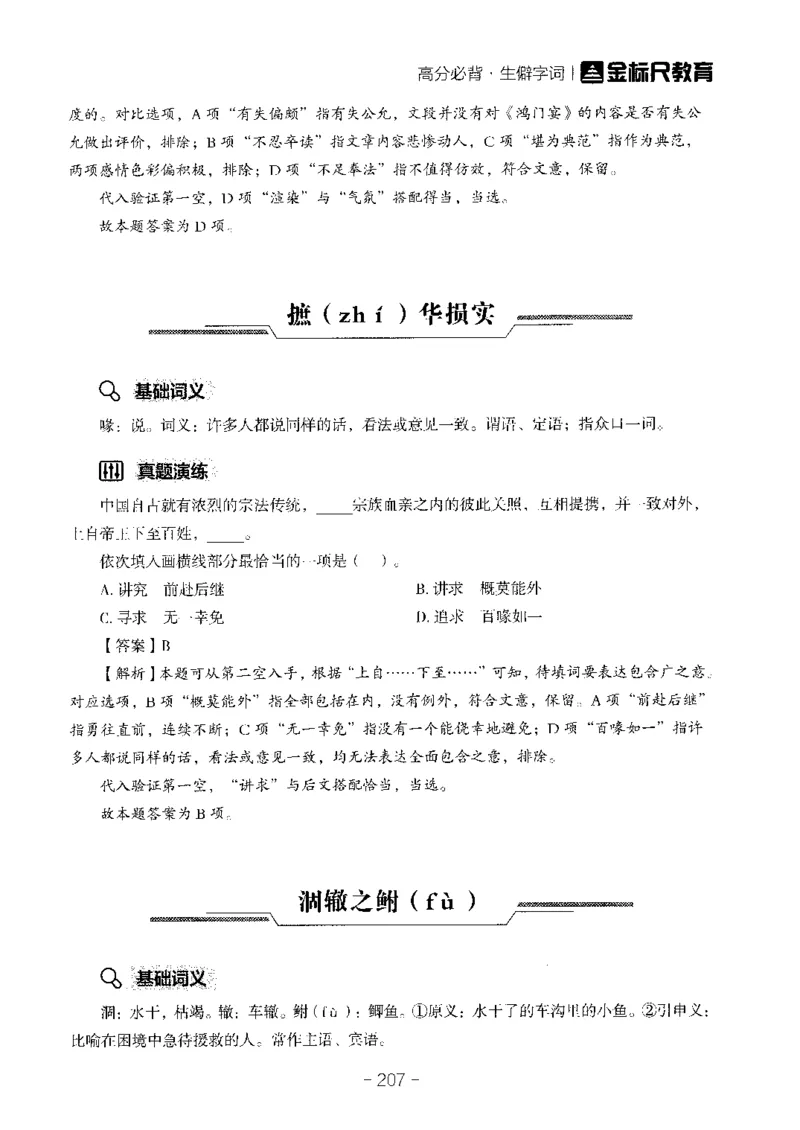 职测高频成语大全_26事业职测+综合_闲鱼2026事业单位职测+综合_1.职测资料包_18高频成语大全