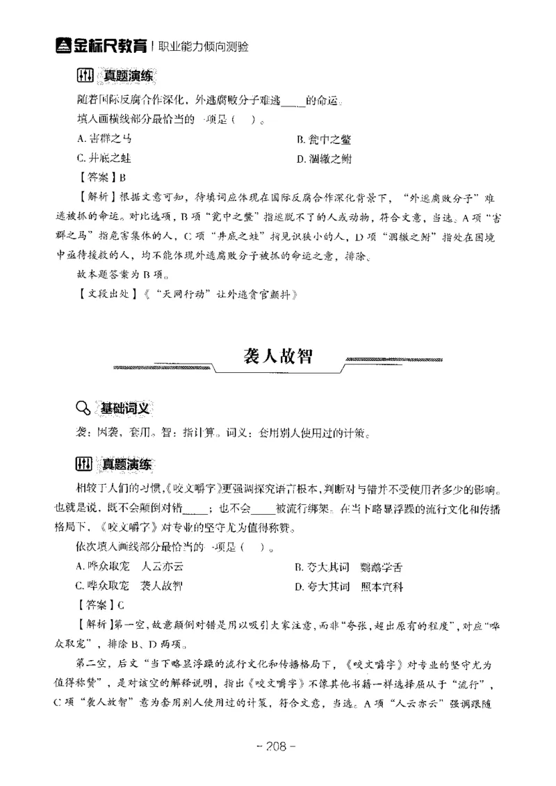 职测高频成语大全_26事业职测+综合_闲鱼2026事业单位职测+综合_1.职测资料包_18高频成语大全