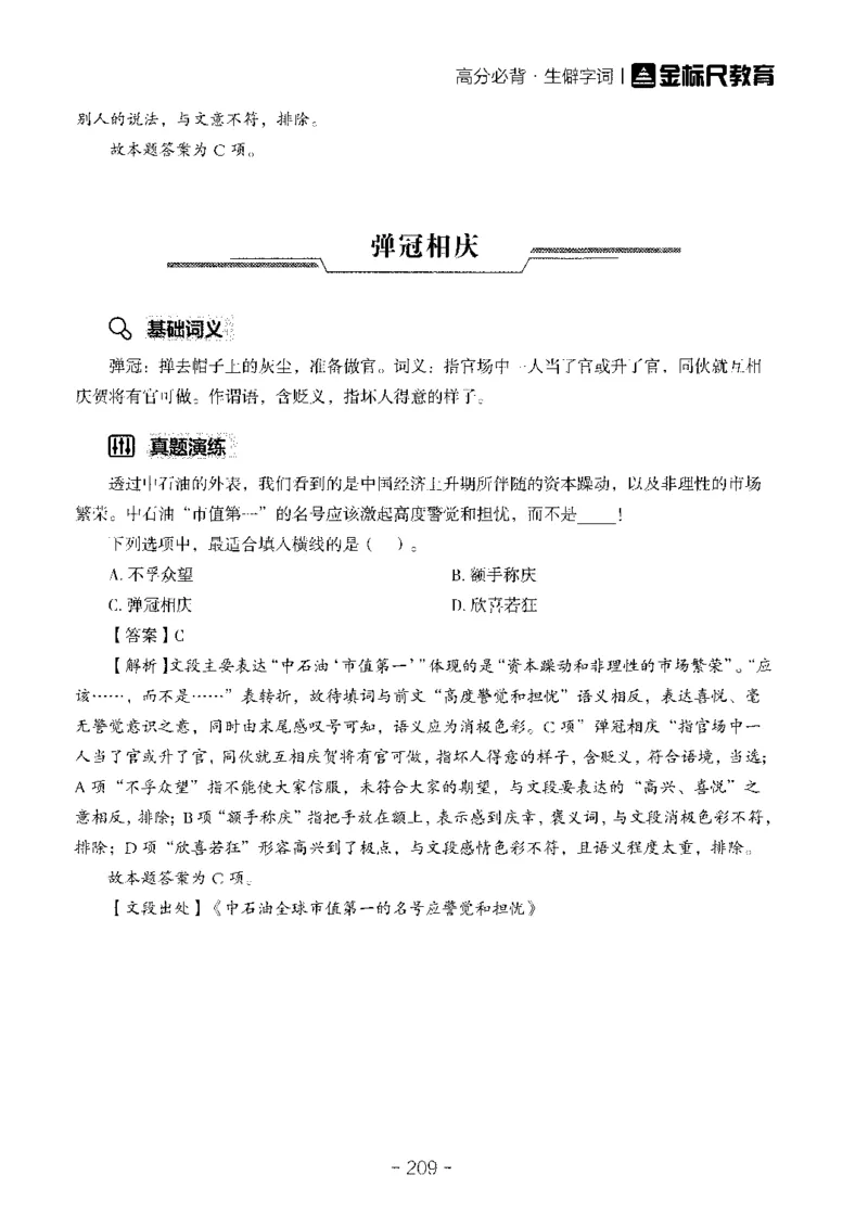 职测高频成语大全_26事业职测+综合_闲鱼2026事业单位职测+综合_1.职测资料包_18高频成语大全