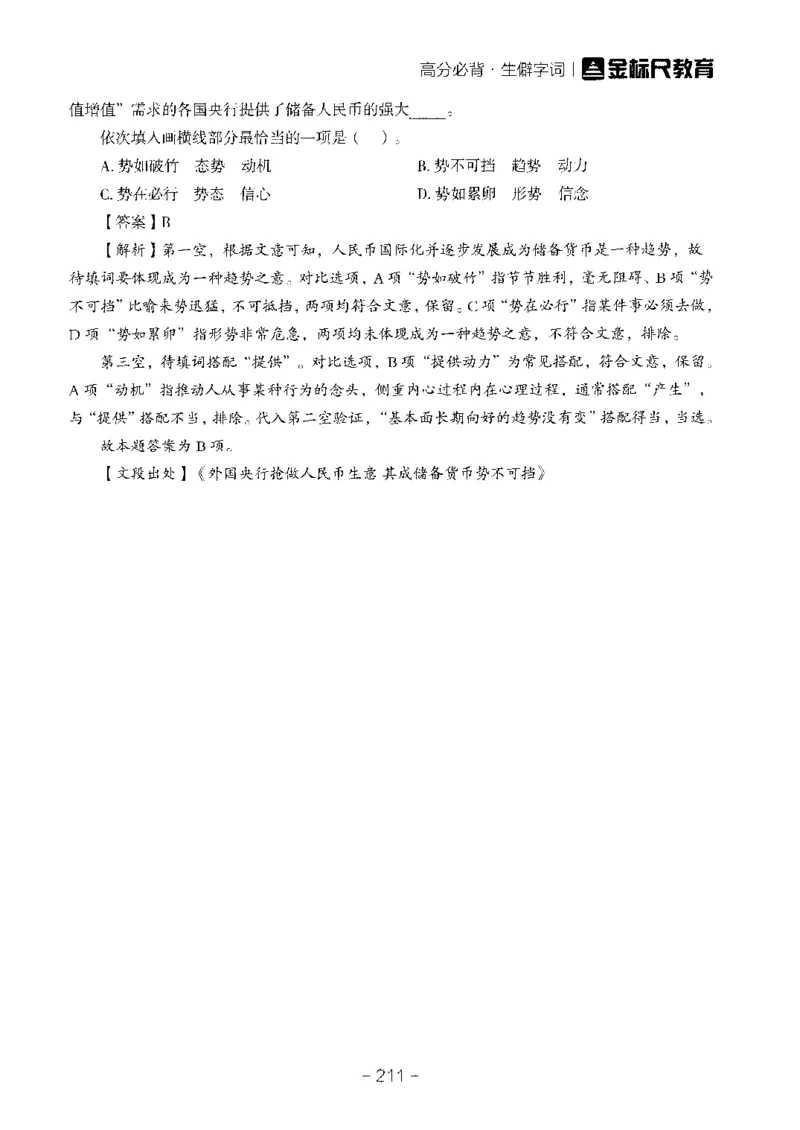 职测高频成语大全_26事业职测+综合_闲鱼2026事业单位职测+综合_1.职测资料包_18高频成语大全