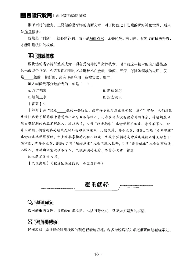 职测高频成语大全_26事业职测+综合_闲鱼2026事业单位职测+综合_1.职测资料包_18高频成语大全
