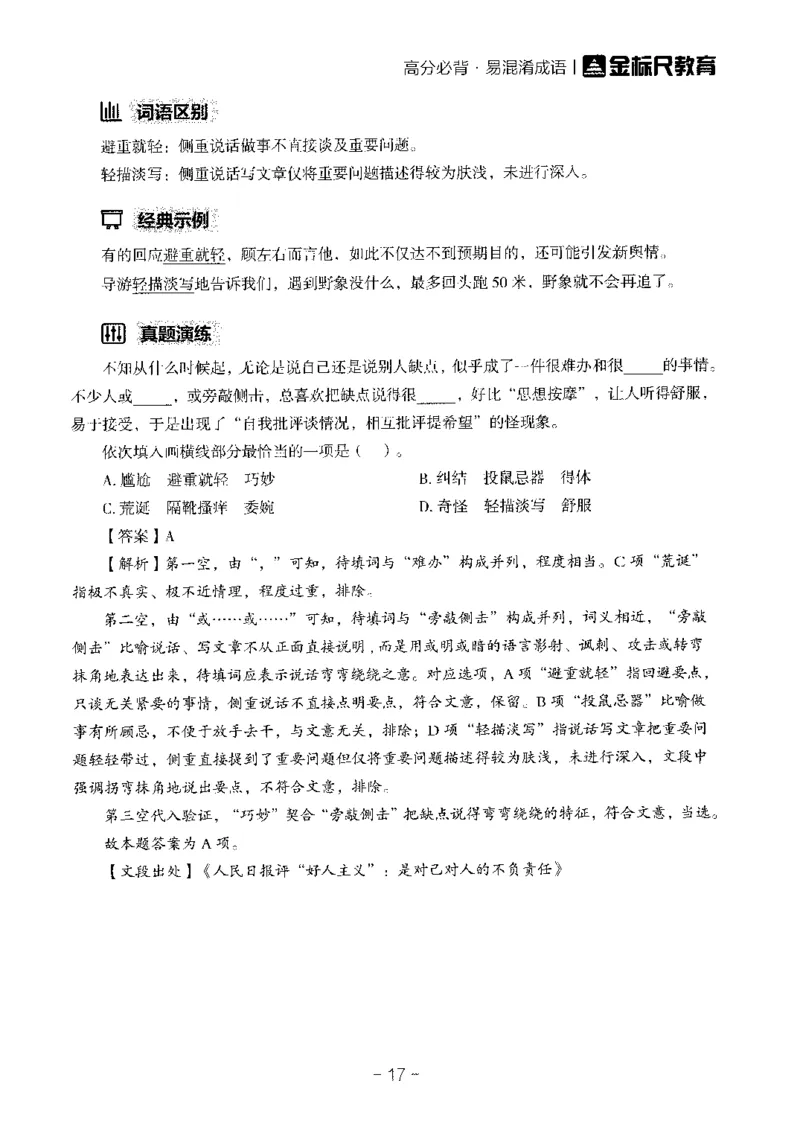 职测高频成语大全_26事业职测+综合_闲鱼2026事业单位职测+综合_1.职测资料包_18高频成语大全