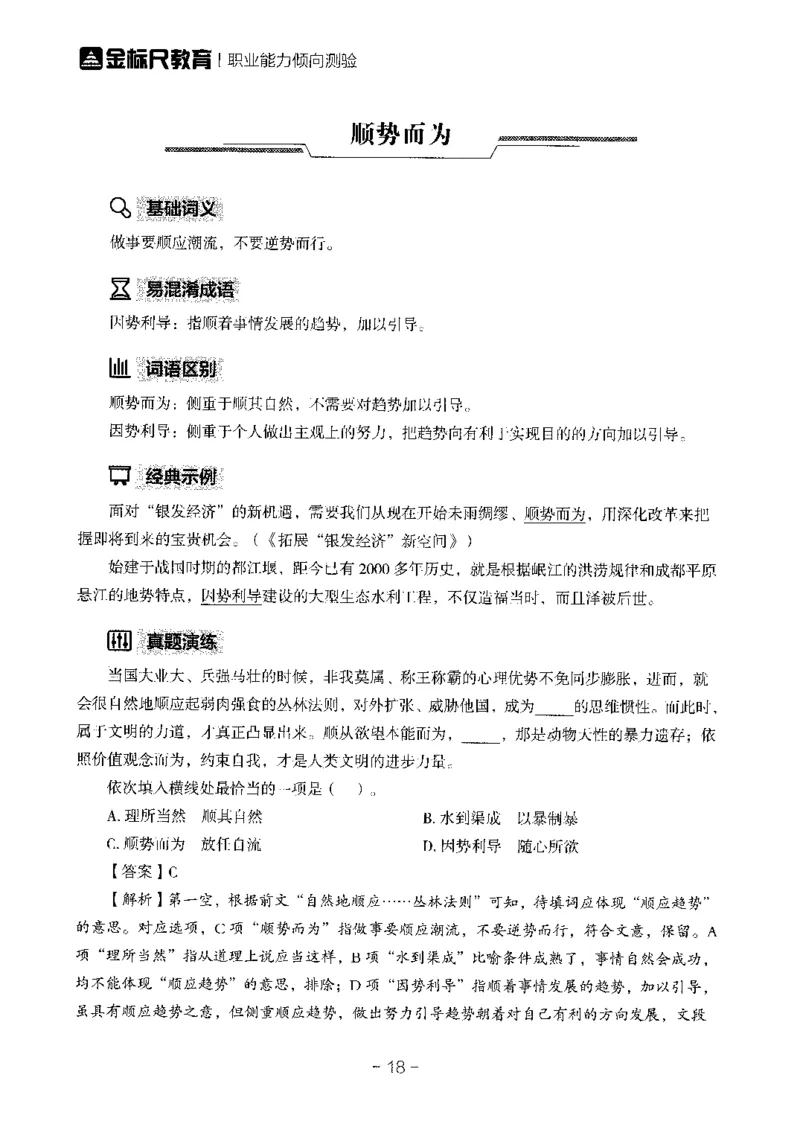 职测高频成语大全_26事业职测+综合_闲鱼2026事业单位职测+综合_1.职测资料包_18高频成语大全