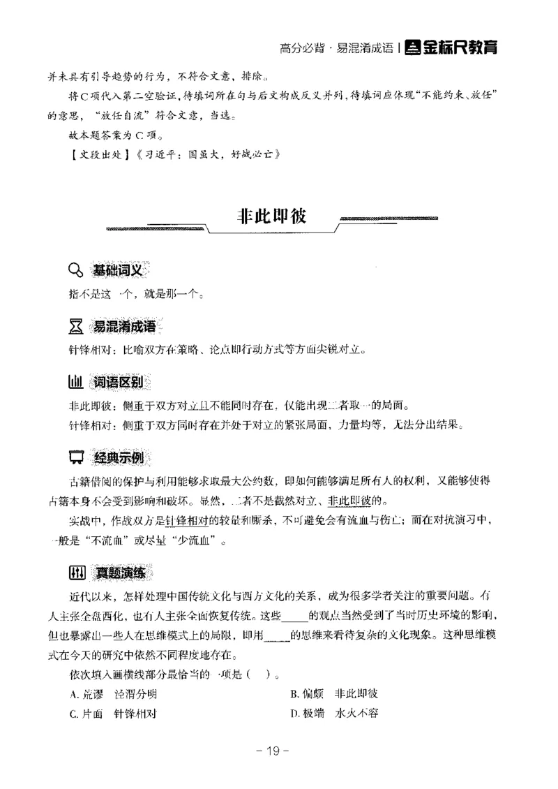 职测高频成语大全_26事业职测+综合_闲鱼2026事业单位职测+综合_1.职测资料包_18高频成语大全