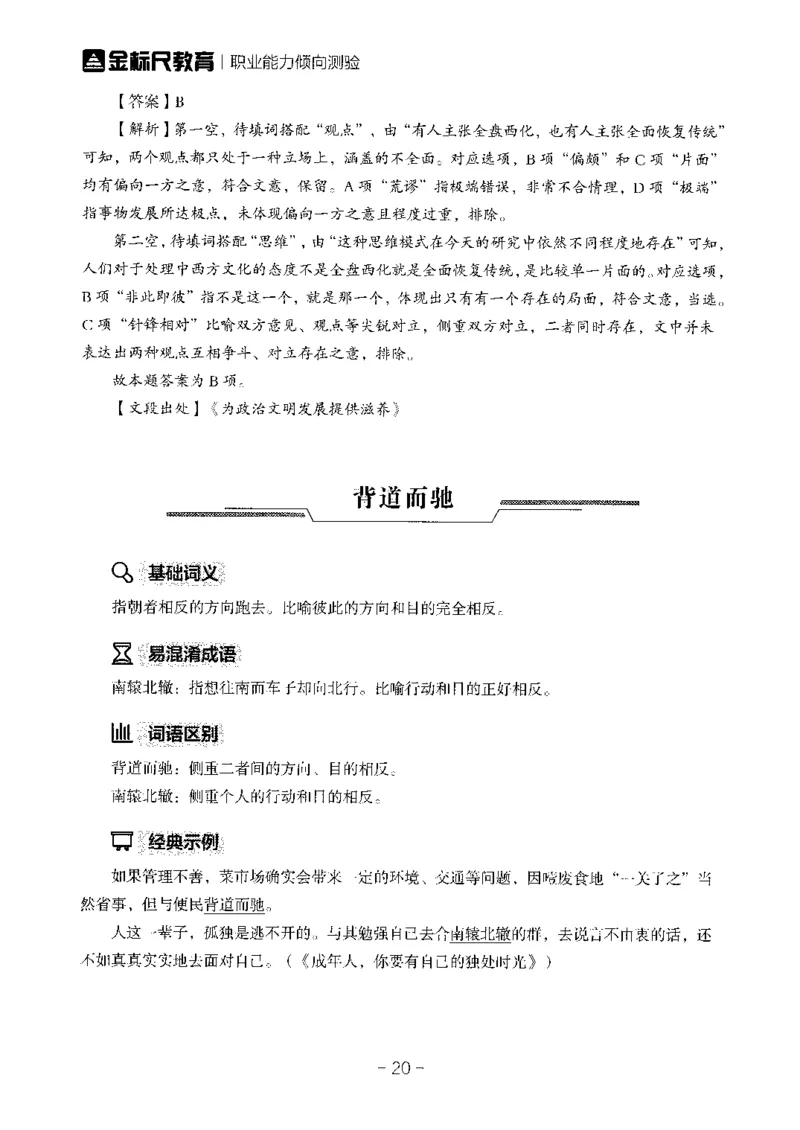 职测高频成语大全_26事业职测+综合_闲鱼2026事业单位职测+综合_1.职测资料包_18高频成语大全