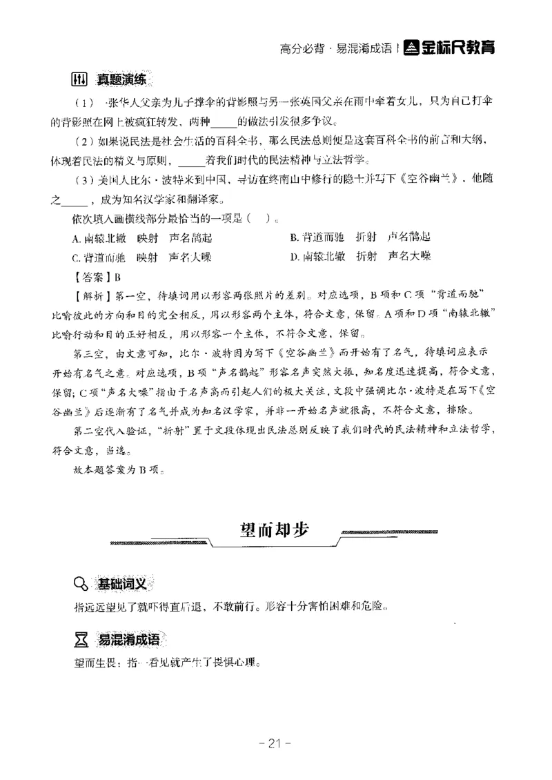 职测高频成语大全_26事业职测+综合_闲鱼2026事业单位职测+综合_1.职测资料包_18高频成语大全