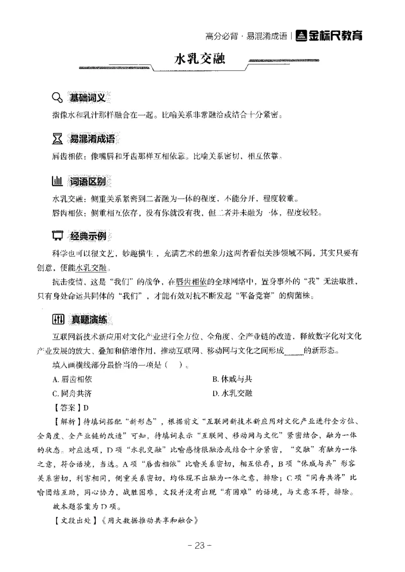 职测高频成语大全_26事业职测+综合_闲鱼2026事业单位职测+综合_1.职测资料包_18高频成语大全