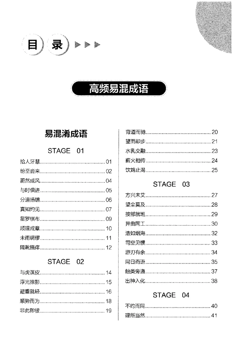 职测高频成语大全_26事业职测+综合_闲鱼2026事业单位职测+综合_1.职测资料包_18高频成语大全