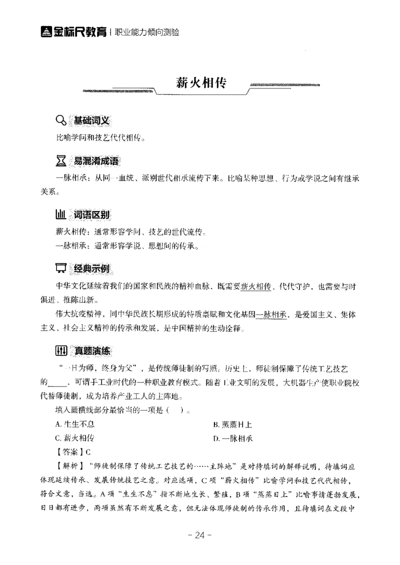 职测高频成语大全_26事业职测+综合_闲鱼2026事业单位职测+综合_1.职测资料包_18高频成语大全