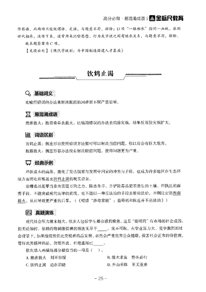 职测高频成语大全_26事业职测+综合_闲鱼2026事业单位职测+综合_1.职测资料包_18高频成语大全