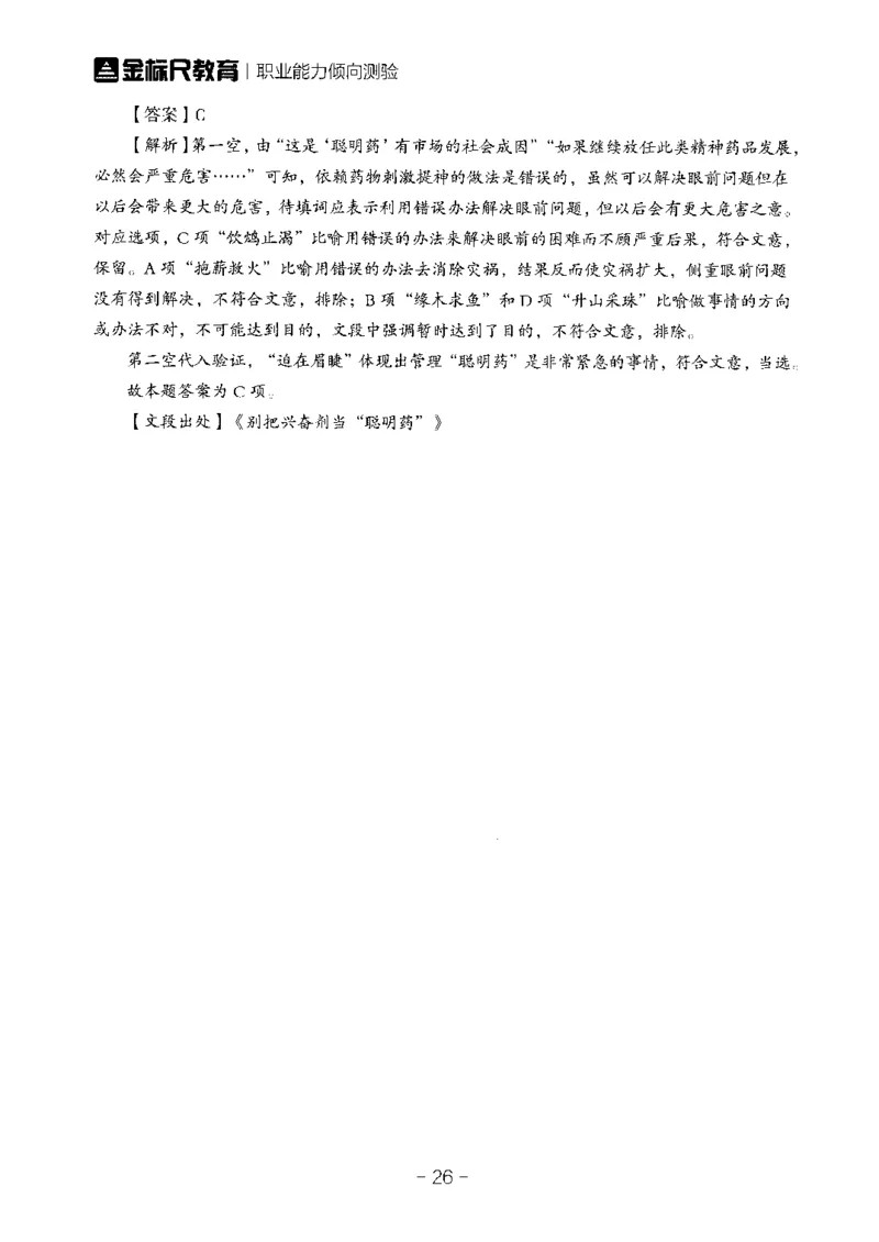 职测高频成语大全_26事业职测+综合_闲鱼2026事业单位职测+综合_1.职测资料包_18高频成语大全