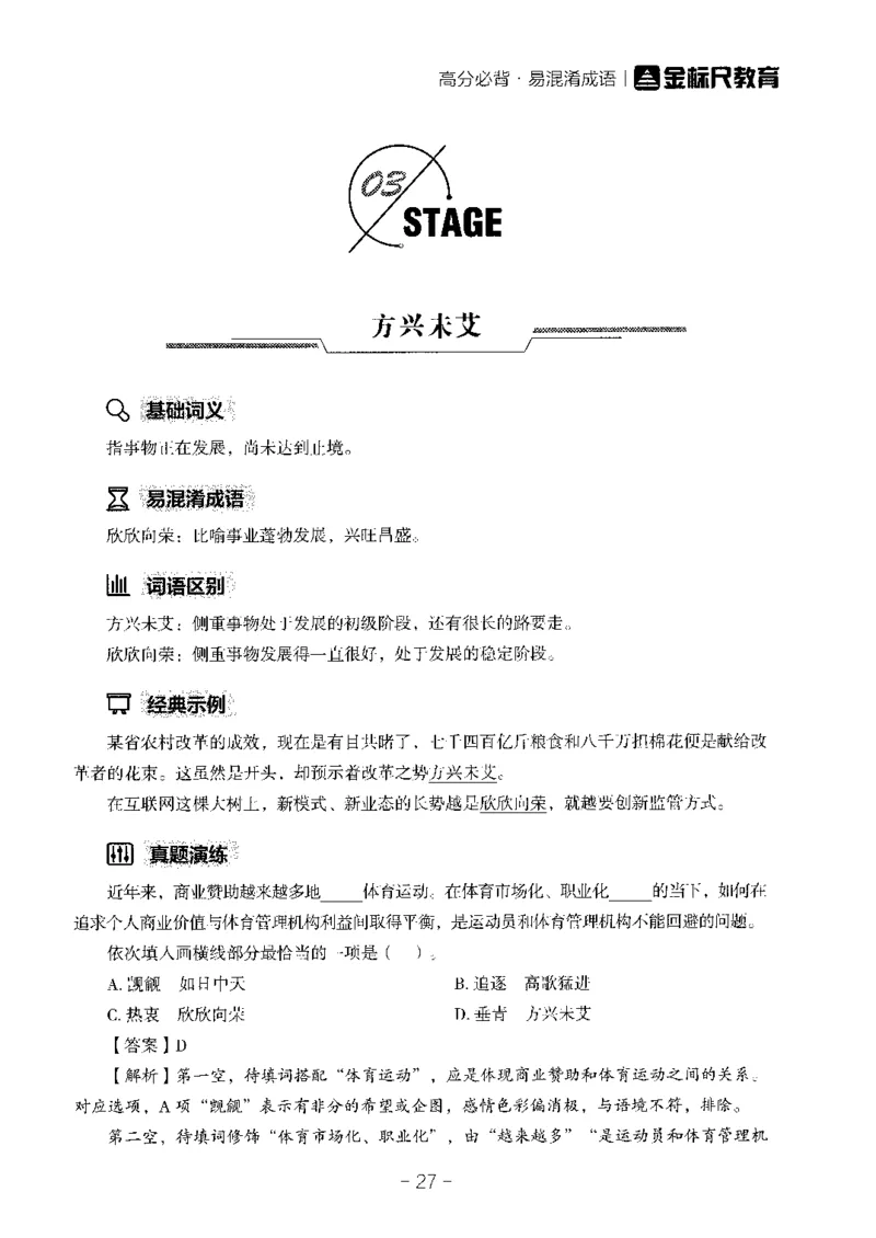 职测高频成语大全_26事业职测+综合_闲鱼2026事业单位职测+综合_1.职测资料包_18高频成语大全