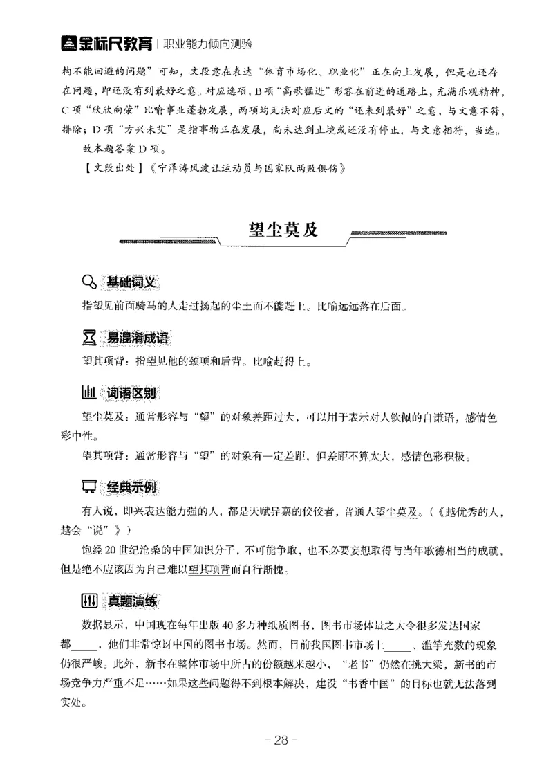 职测高频成语大全_26事业职测+综合_闲鱼2026事业单位职测+综合_1.职测资料包_18高频成语大全