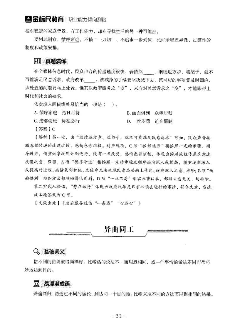 职测高频成语大全_26事业职测+综合_闲鱼2026事业单位职测+综合_1.职测资料包_18高频成语大全