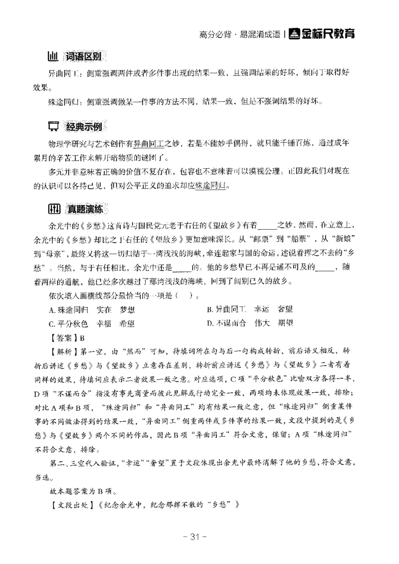 职测高频成语大全_26事业职测+综合_闲鱼2026事业单位职测+综合_1.职测资料包_18高频成语大全