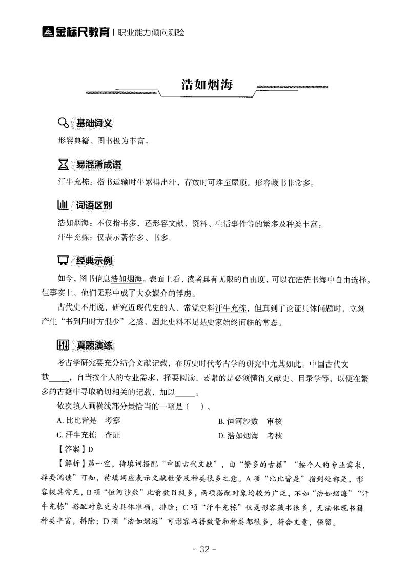 职测高频成语大全_26事业职测+综合_闲鱼2026事业单位职测+综合_1.职测资料包_18高频成语大全