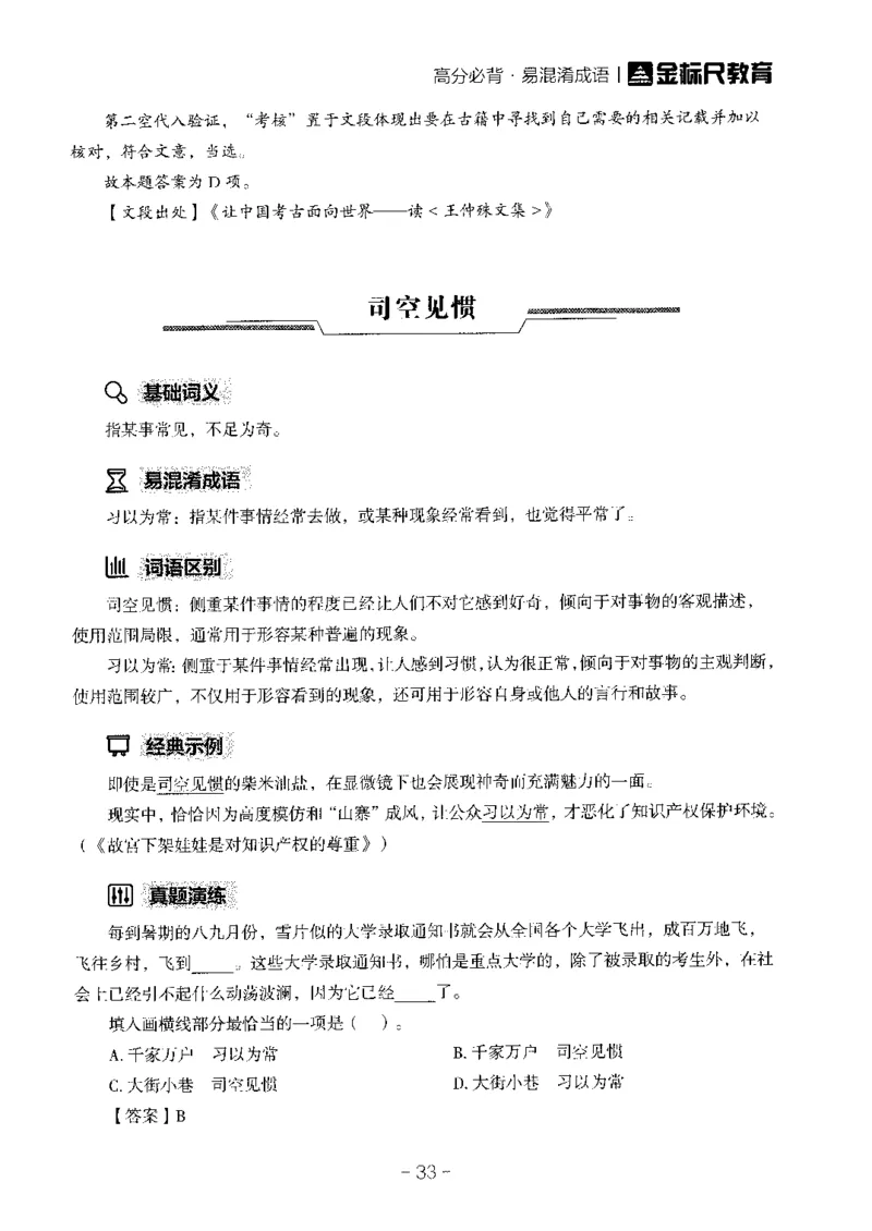 职测高频成语大全_26事业职测+综合_闲鱼2026事业单位职测+综合_1.职测资料包_18高频成语大全