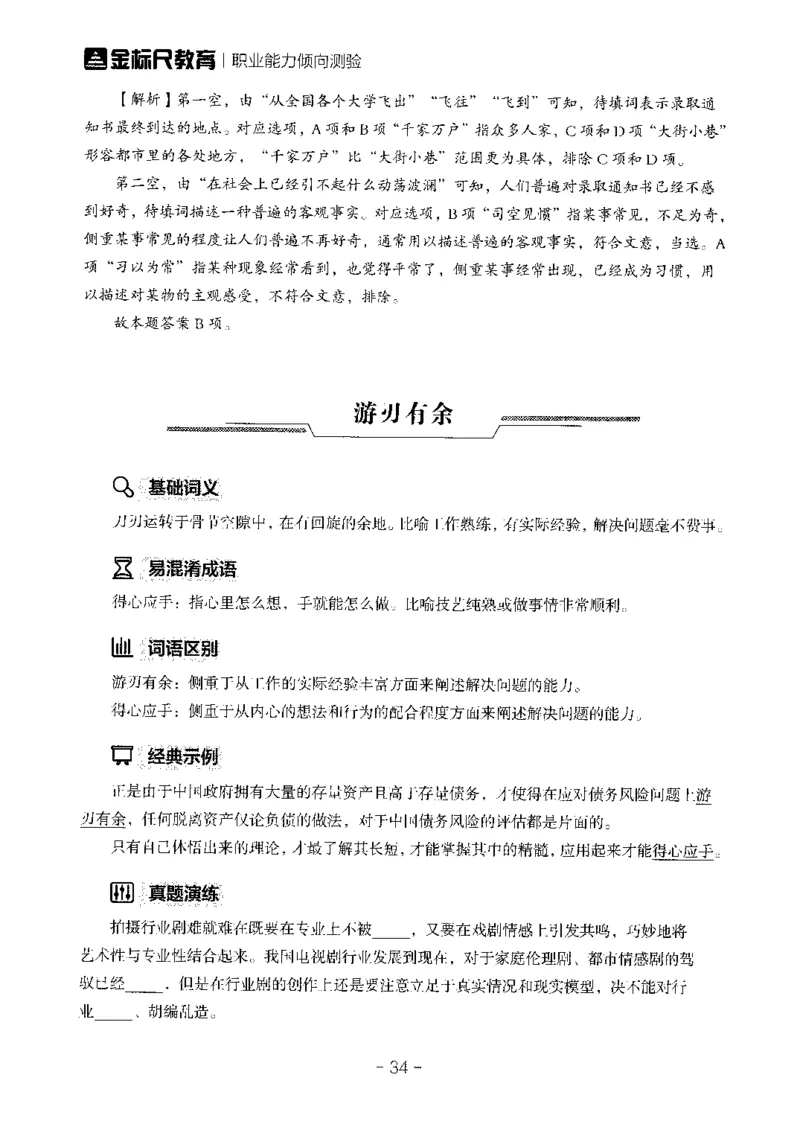 职测高频成语大全_26事业职测+综合_闲鱼2026事业单位职测+综合_1.职测资料包_18高频成语大全