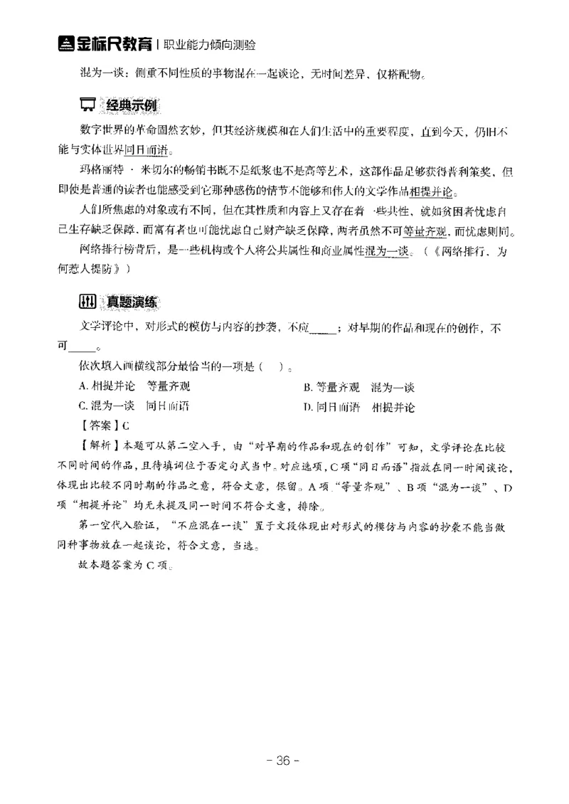 职测高频成语大全_26事业职测+综合_闲鱼2026事业单位职测+综合_1.职测资料包_18高频成语大全