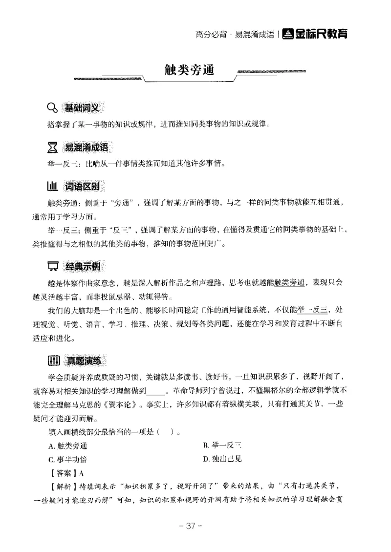 职测高频成语大全_26事业职测+综合_闲鱼2026事业单位职测+综合_1.职测资料包_18高频成语大全