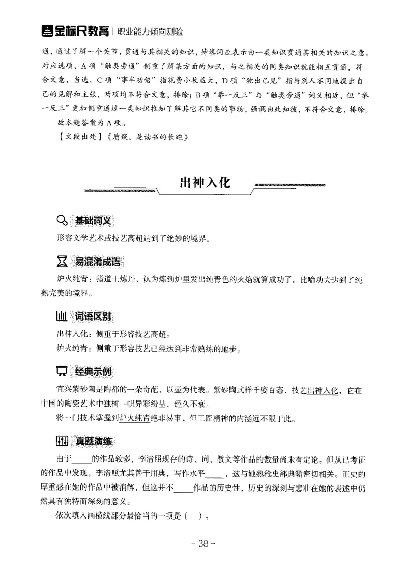 职测高频成语大全_26事业职测+综合_闲鱼2026事业单位职测+综合_1.职测资料包_18高频成语大全