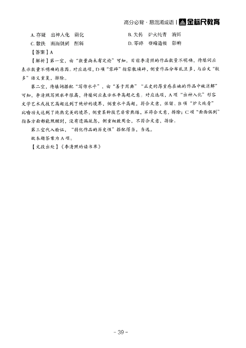 职测高频成语大全_26事业职测+综合_闲鱼2026事业单位职测+综合_1.职测资料包_18高频成语大全