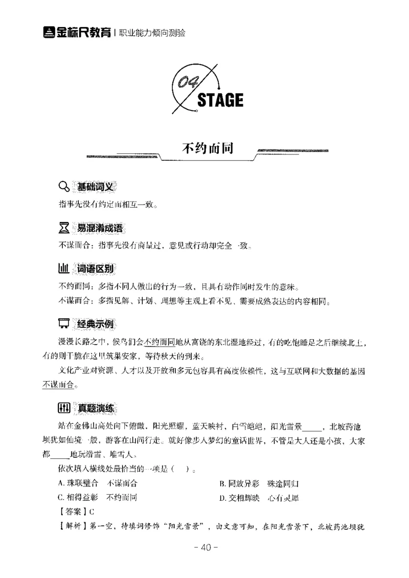 职测高频成语大全_26事业职测+综合_闲鱼2026事业单位职测+综合_1.职测资料包_18高频成语大全