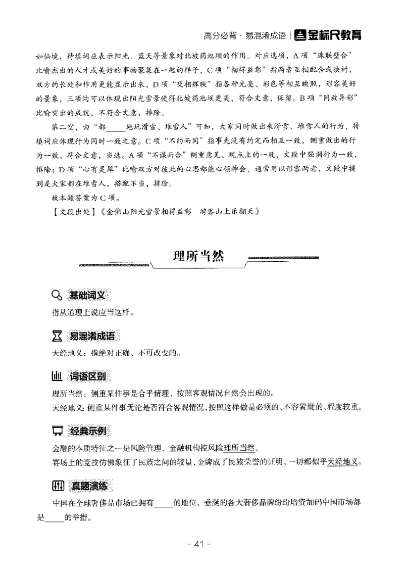职测高频成语大全_26事业职测+综合_闲鱼2026事业单位职测+综合_1.职测资料包_18高频成语大全
