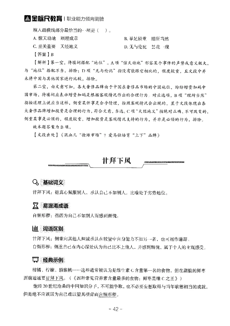 职测高频成语大全_26事业职测+综合_闲鱼2026事业单位职测+综合_1.职测资料包_18高频成语大全