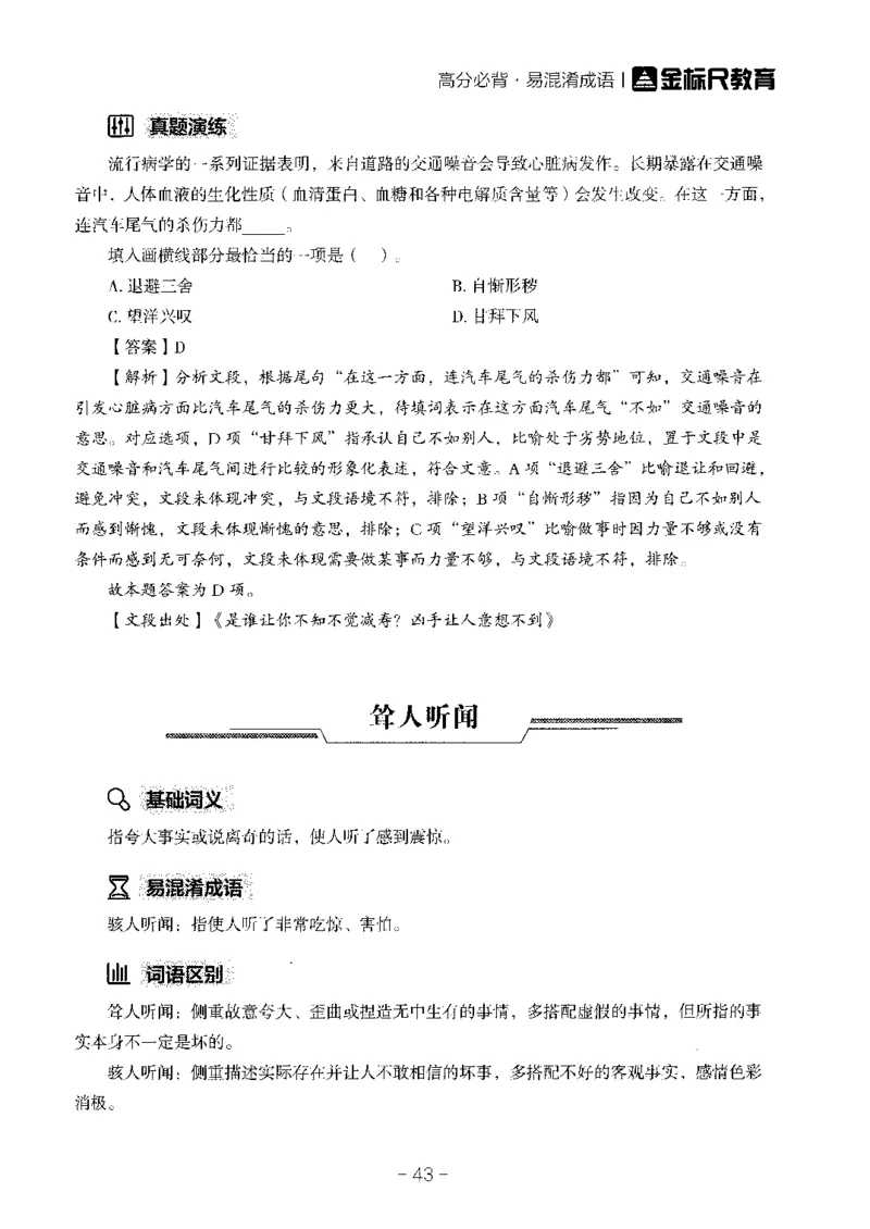 职测高频成语大全_26事业职测+综合_闲鱼2026事业单位职测+综合_1.职测资料包_18高频成语大全