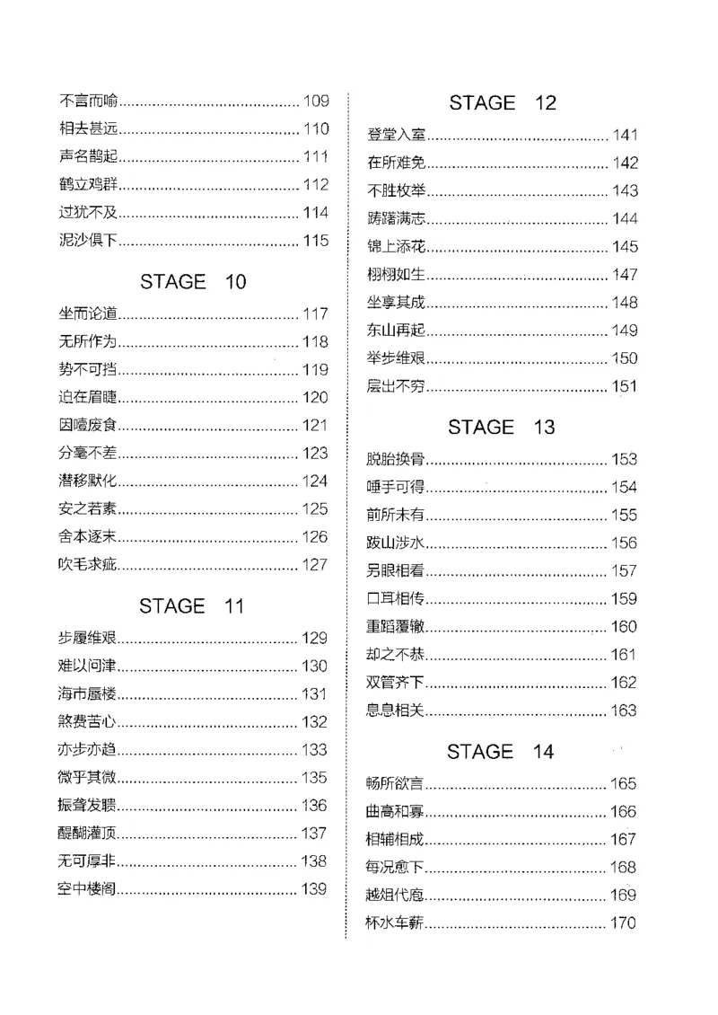职测高频成语大全_26事业职测+综合_闲鱼2026事业单位职测+综合_1.职测资料包_18高频成语大全