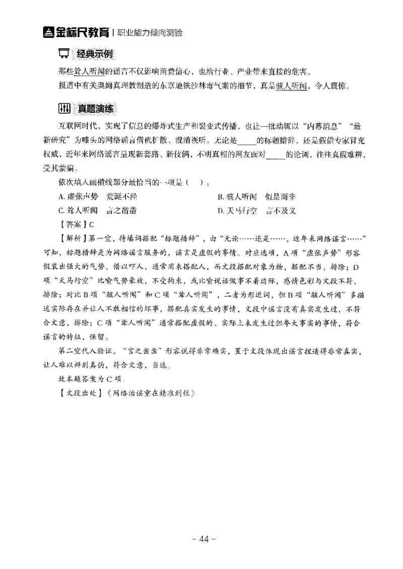 职测高频成语大全_26事业职测+综合_闲鱼2026事业单位职测+综合_1.职测资料包_18高频成语大全