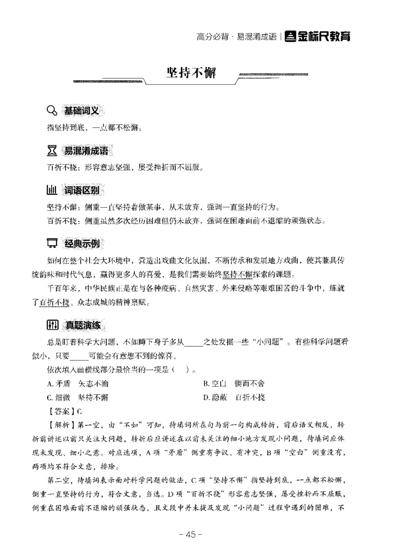 职测高频成语大全_26事业职测+综合_闲鱼2026事业单位职测+综合_1.职测资料包_18高频成语大全