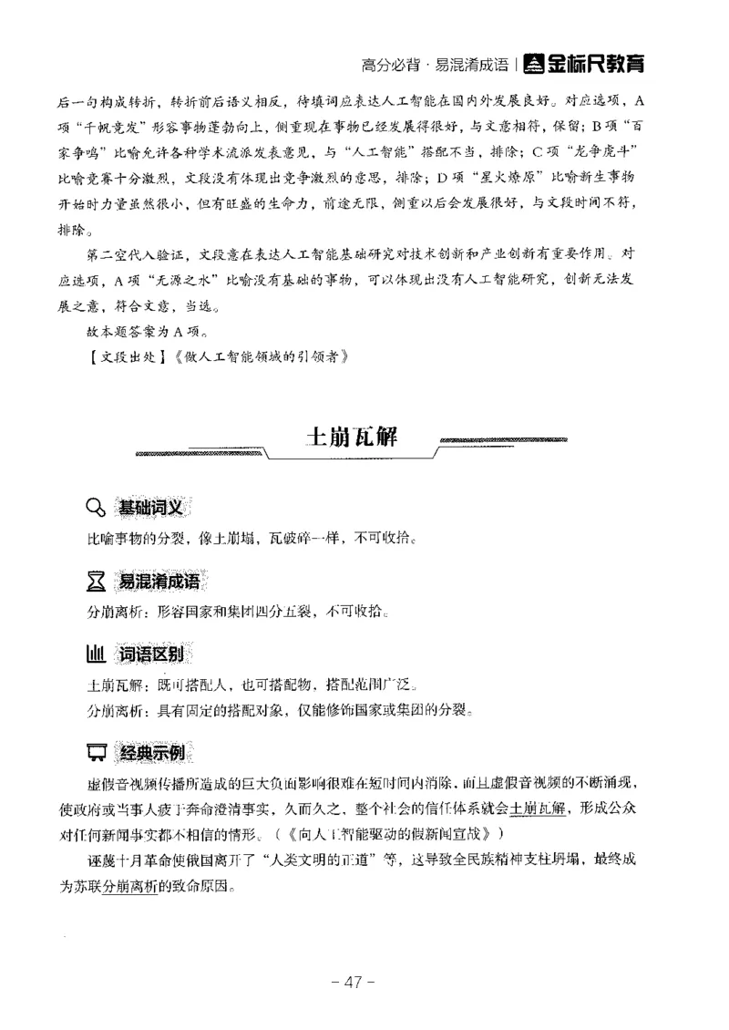 职测高频成语大全_26事业职测+综合_闲鱼2026事业单位职测+综合_1.职测资料包_18高频成语大全