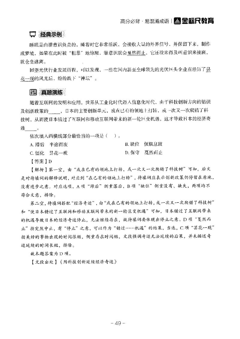 职测高频成语大全_26事业职测+综合_闲鱼2026事业单位职测+综合_1.职测资料包_18高频成语大全