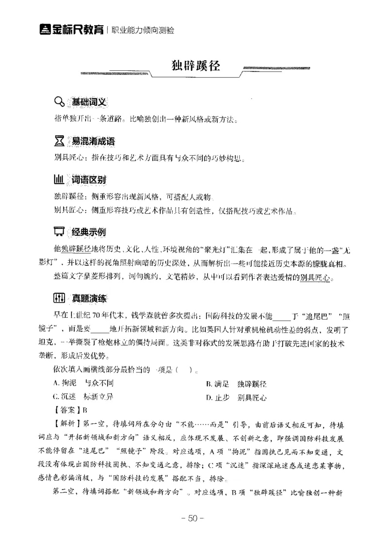 职测高频成语大全_26事业职测+综合_闲鱼2026事业单位职测+综合_1.职测资料包_18高频成语大全